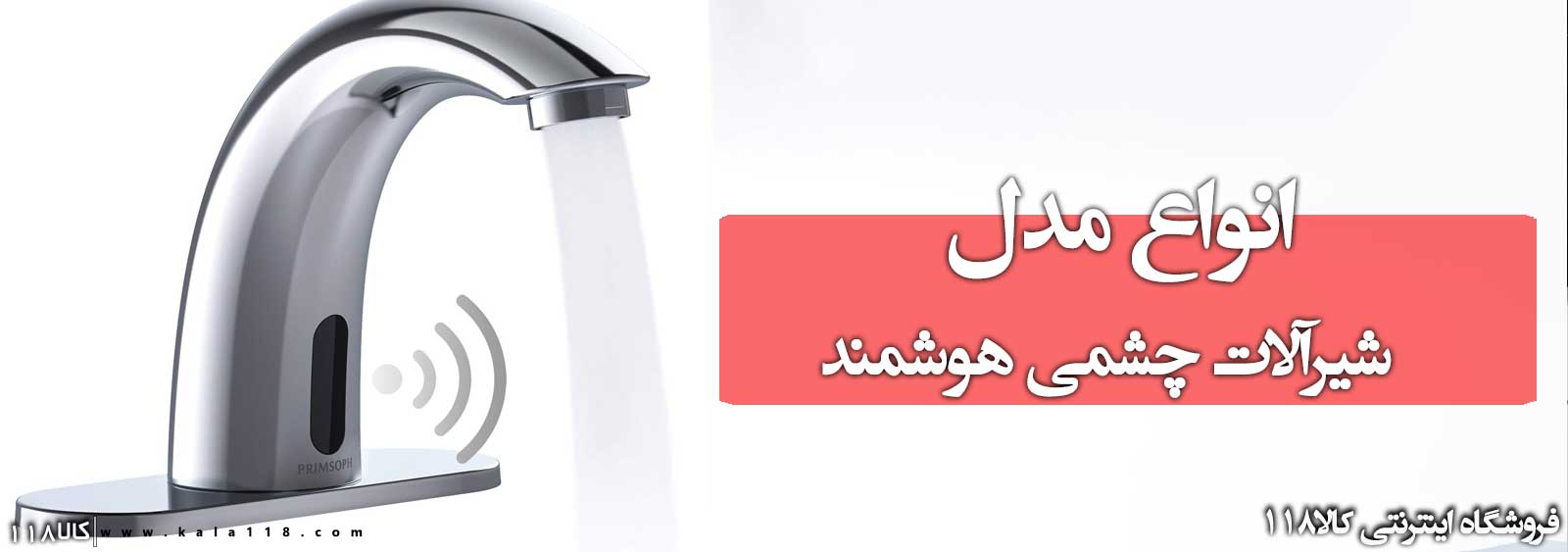 حرید شیر چشمی 