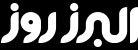تصویر برای تولیدکننده: البرز روز