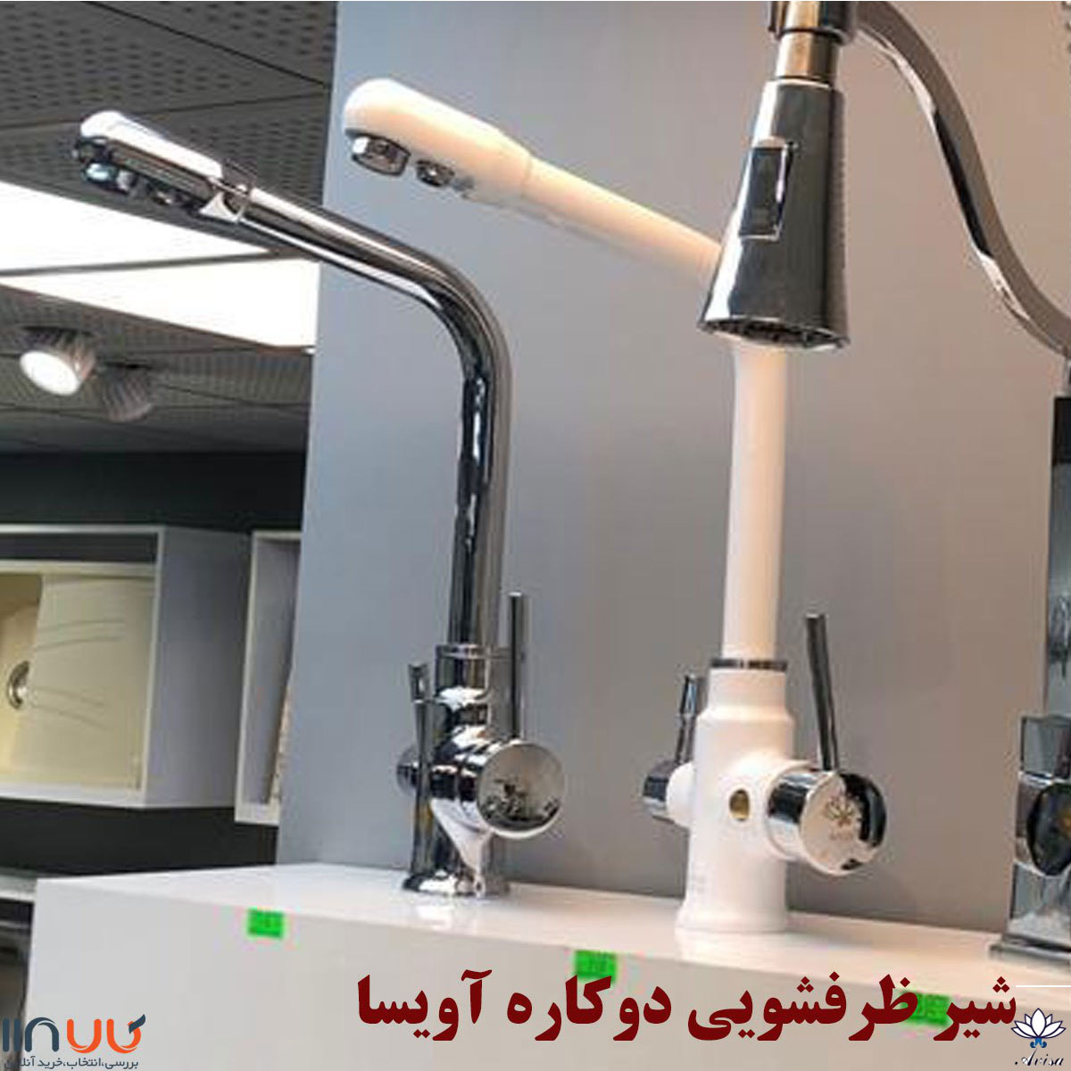 تصویر  شیرظرفشویی تصفیه دار آویسا مدل پلاس دورنگ