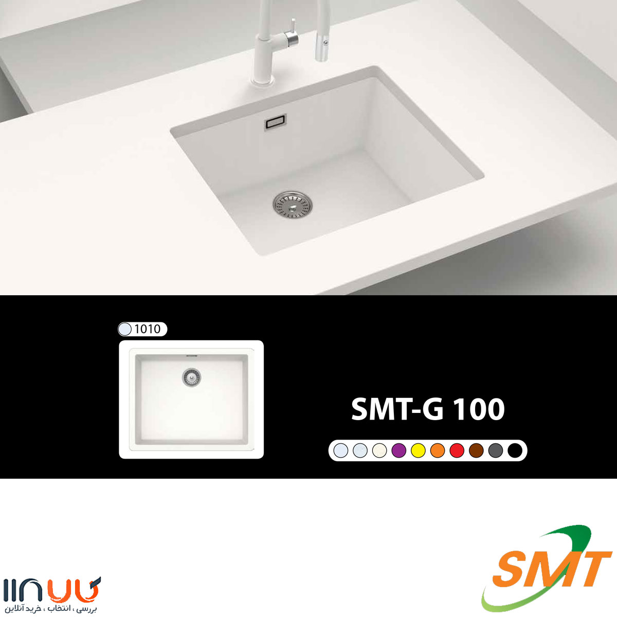 تصویر  سینک ظرفشویی زیر صفحه ای گرانیتی SMT کد G110