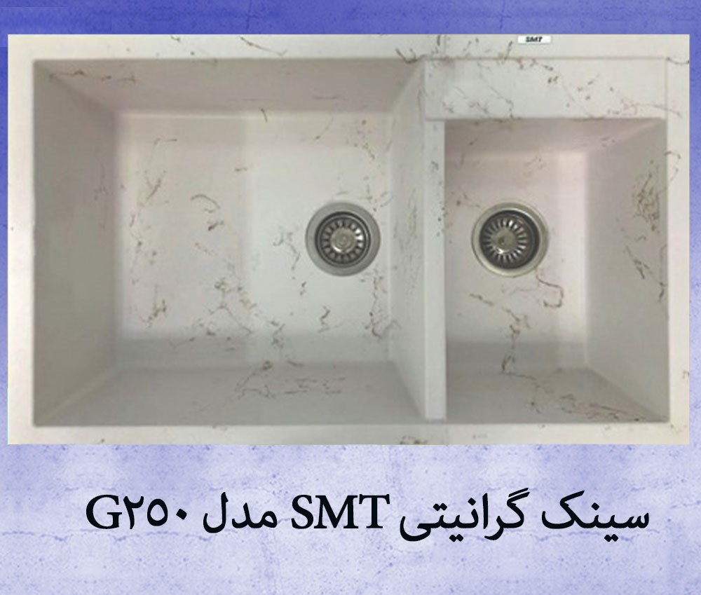 تصویر  سینک ظرفشویی گرانیتی توکار SMT کد G250