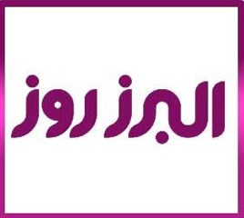 تصویر برای دسته   شیرآلات توکار البرز روز