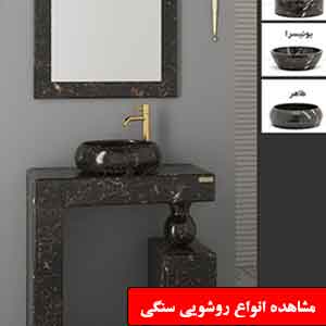 تصویر برای دسته  روشویی سنگی