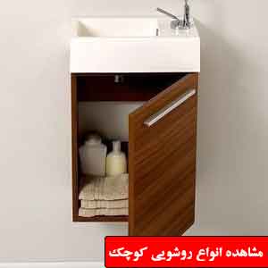 تصویر برای دسته  روشویی کوچک