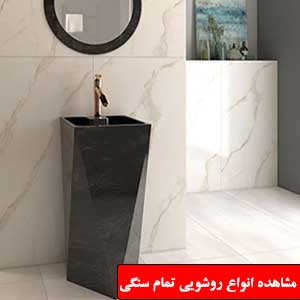 تصویر برای دسته  روشویی تمام سنگی
