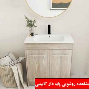 تصویر برای دسته  روشویی پایه دار کابینتی 