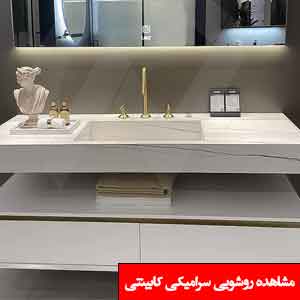 تصویر برای دسته  روشویی سرامیکی کابینتی
