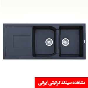 تصویر برای دسته  سینک ظرفشویی گرانیتی ایرانی