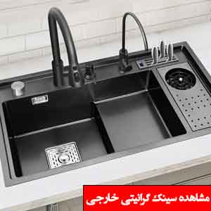 تصویر برای دسته  سینک گرانیتی خارجی
