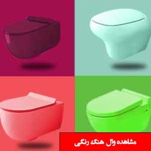 تصویر برای دسته  وال هنگ رنگی