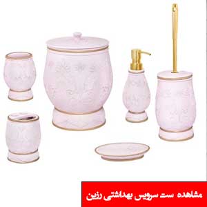 تصویر برای دسته  ست سرویس بهداشتی رزین