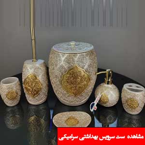 تصویر برای دسته  ست سرویس بهداشتی سرامیکی