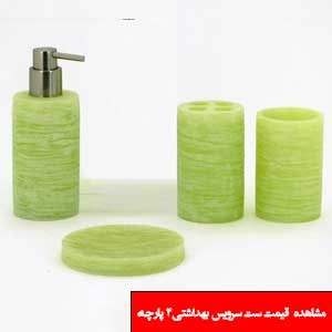 تصویر برای دسته  ست 4 تکه سرویس بهداشتی