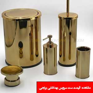 تصویر برای دسته  ست سرویس بهداشتی برنجی
