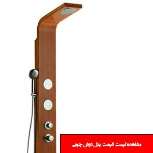 تصویر برای دسته  پنل دوش چوبی