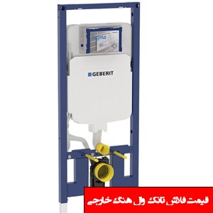 تصویر برای دسته  فلاش تانک وال هنگ خارجی