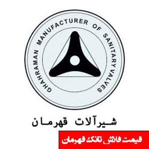 تصویر برای دسته  فلاش تانک قهرمان