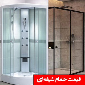 تصویر برای دسته  حمام شیشه ای 