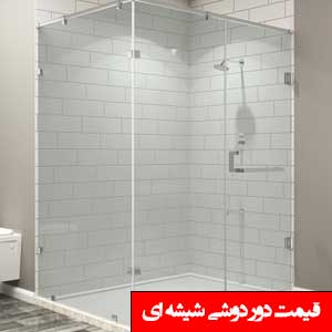 تصویر برای دسته  دور دوشی شیشه ای