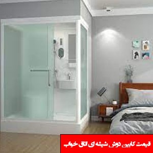 تصویر برای دسته  کابین دوش شیشه ای اتاق خواب