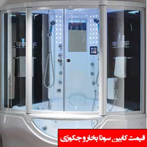 تصویر برای دسته  کابین سونا بخار و جکوزی