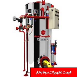 تصویر برای دسته  تجهیزات سونا بخار
