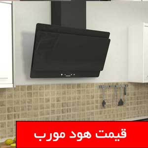 تصویر برای دسته  هود مورب آشپزخانه