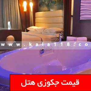 تصویر برای دسته  جکوزی هتل