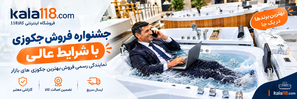 خرید وان جکوزی خانگی