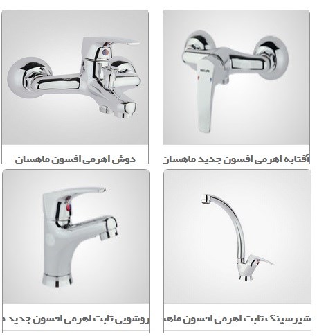 تصویر  ست کامل شیرآلات اهرمی راسان  مدل افسون