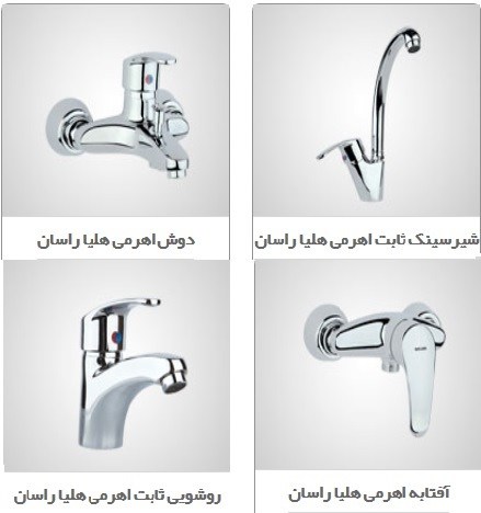 تصویر  ست کامل شیرآلات اهرمی راسان  مدل هلیا
