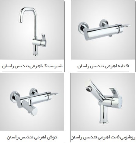 تصویر  ست کامل شیرآلات اهرمی  فانتزی راسان مدل تندیس