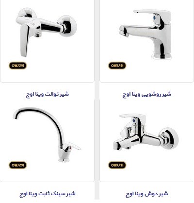تصویر  ست 4تیکه شیرآلات اوج مدل وینا