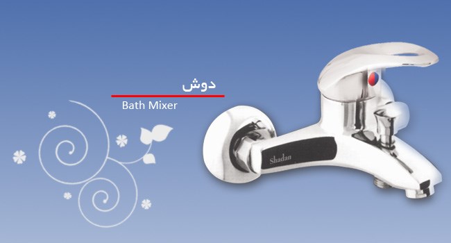 تصویر  شیر حمام شادان مدل عقیق