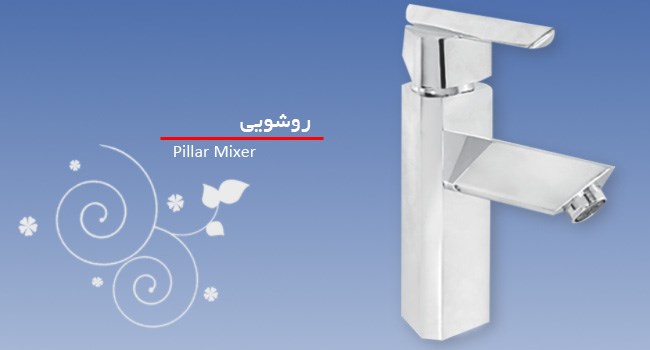 تصویر  شیر روشویی اهرمی  شادان مدل برمودا